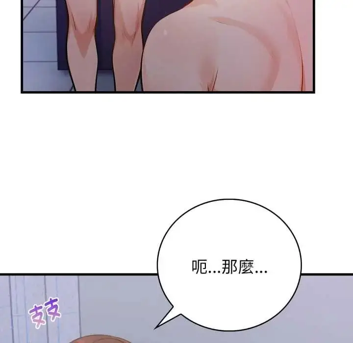 漫画《美女咨商师的夜间诊疗室》第8话第46张图