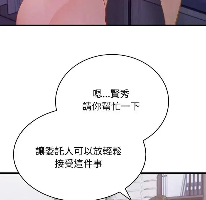 漫画《美女咨商师的夜间诊疗室》第8话第48张图