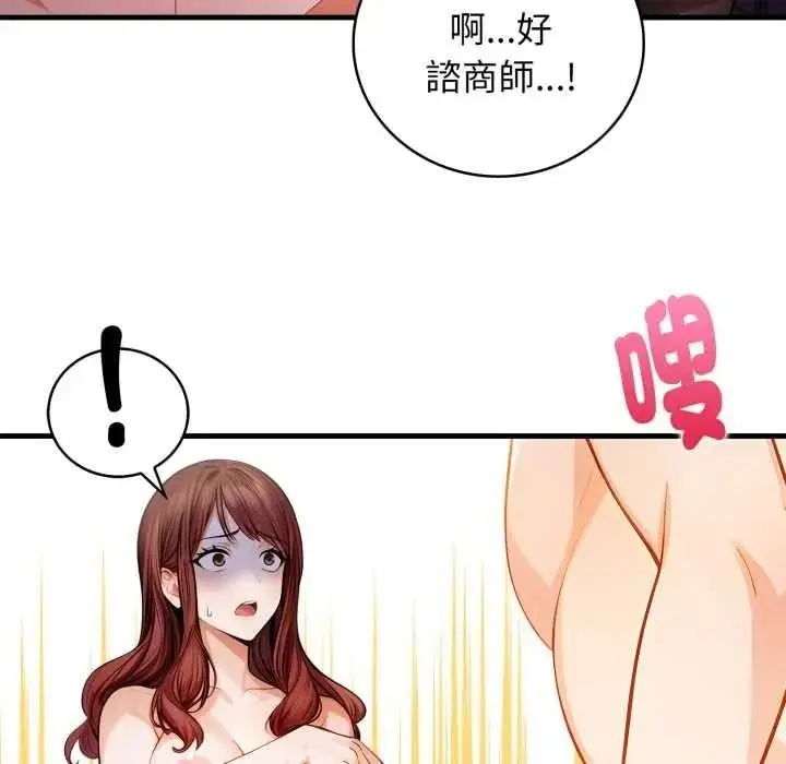 漫画《美女咨商师的夜间诊疗室》第8话第50张图