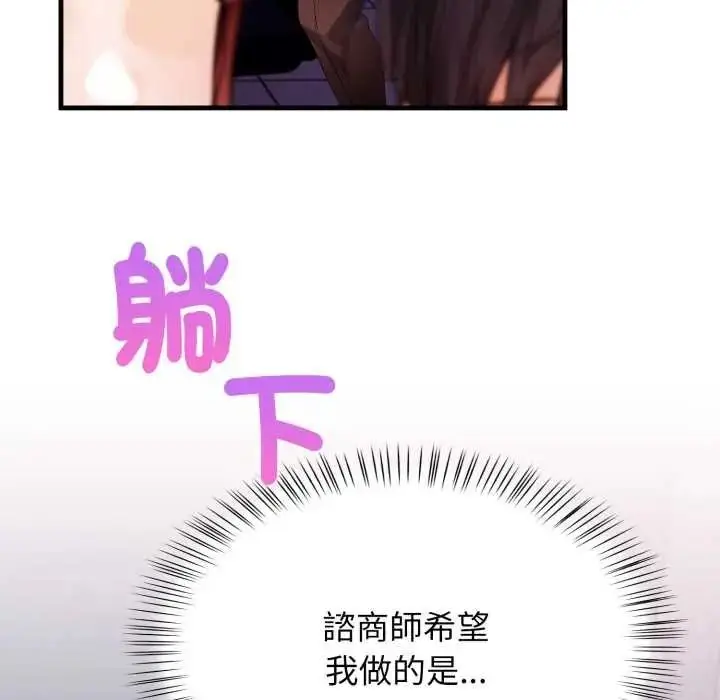漫画《美女咨商师的夜间诊疗室》第8话第57张图