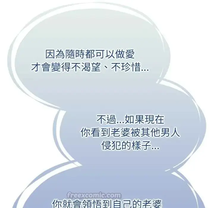 漫画《美女咨商师的夜间诊疗室》第8话第60张图