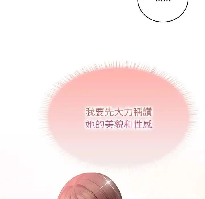 漫画《美女咨商师的夜间诊疗室》第8话第64张图