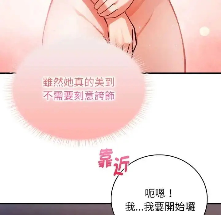 漫画《美女咨商师的夜间诊疗室》第8话第66张图