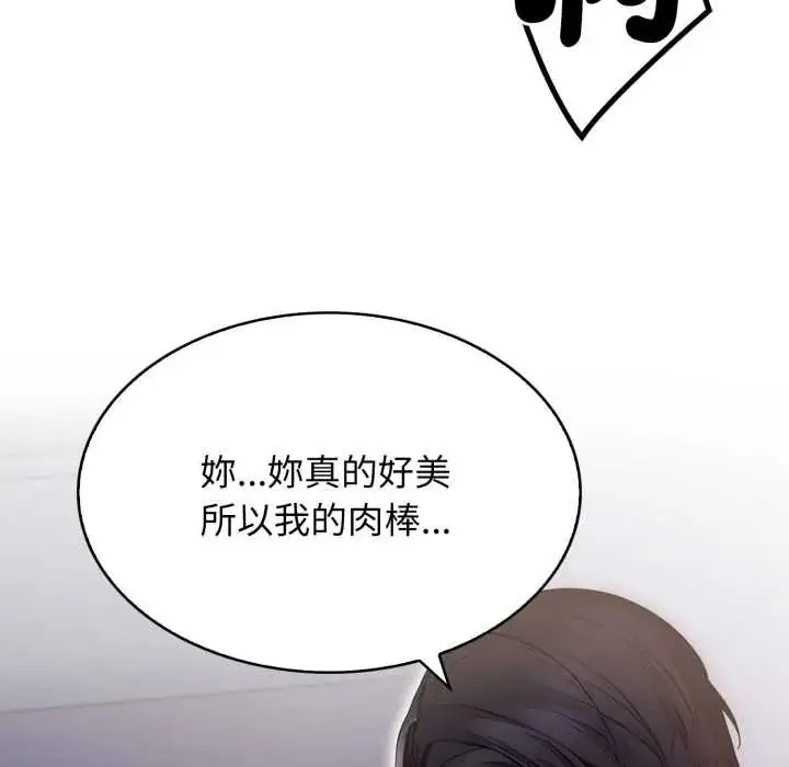 漫画《美女咨商师的夜间诊疗室》第8话第77张图