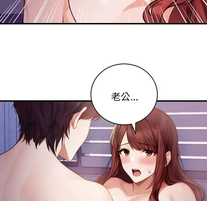 漫画《美女咨商师的夜间诊疗室》第8话第87张图