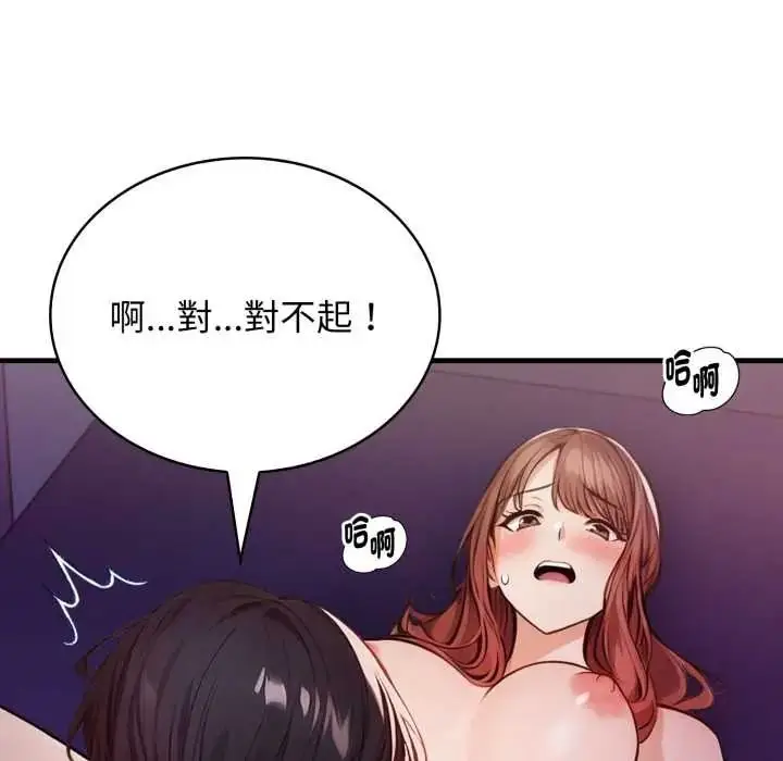 漫画《美女咨商师的夜间诊疗室》第8话第92张图