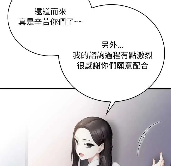 漫画《美女咨商师的夜间诊疗室》第9话第103张图