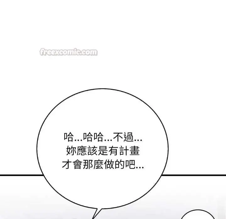 漫画《美女咨商师的夜间诊疗室》第9话第105张图