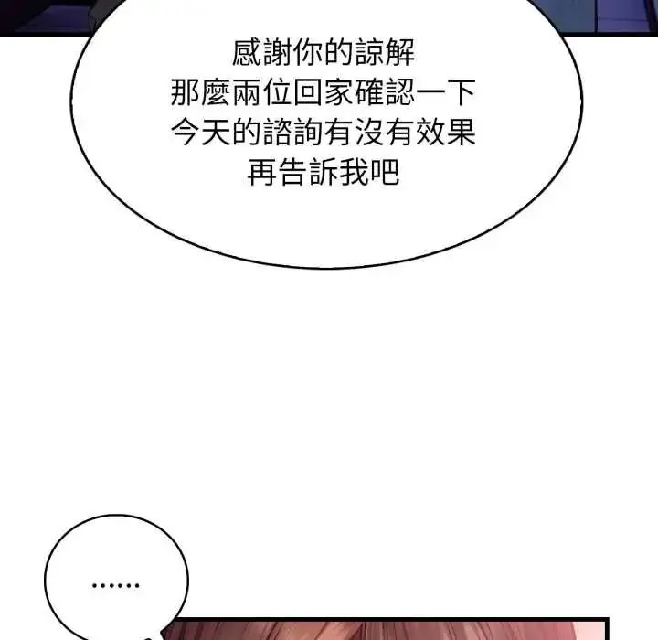 漫画《美女咨商师的夜间诊疗室》第9话第107张图