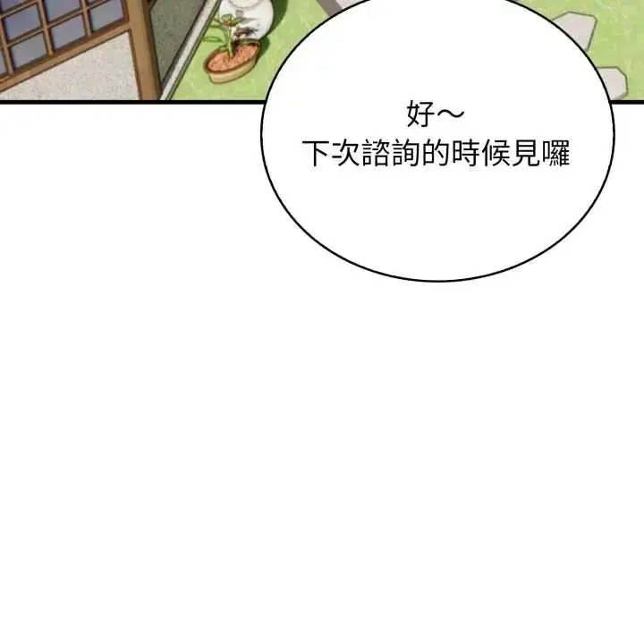 漫画《美女咨商师的夜间诊疗室》第9话第111张图