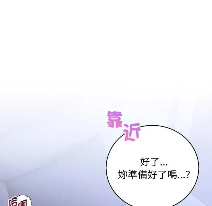 漫画《美女咨商师的夜间诊疗室》第9话第118张图