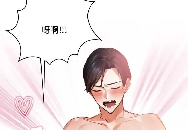 漫画《美女咨商师的夜间诊疗室》第9话第2张图