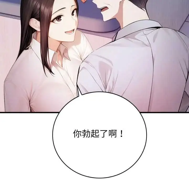 漫画《美女咨商师的夜间诊疗室》第9话第24张图