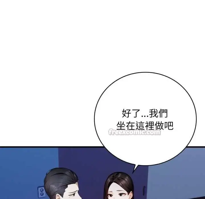 漫画《美女咨商师的夜间诊疗室》第9话第45张图