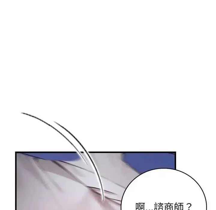 漫画《美女咨商师的夜间诊疗室》第9话第47张图