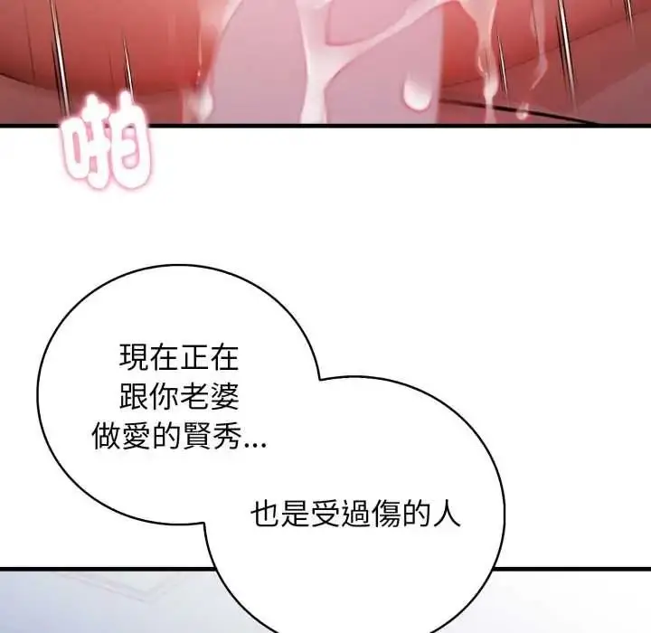 漫画《美女咨商师的夜间诊疗室》第9话第54张图