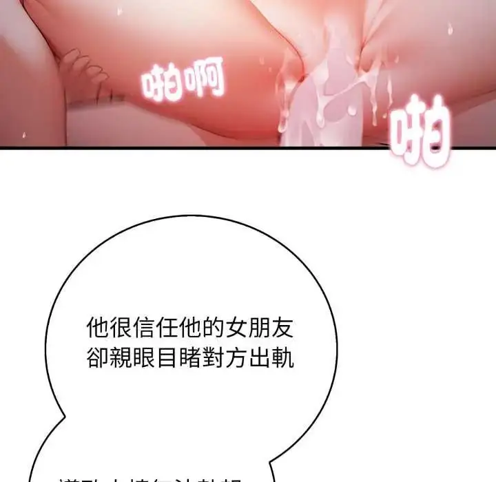 漫画《美女咨商师的夜间诊疗室》第9话第56张图
