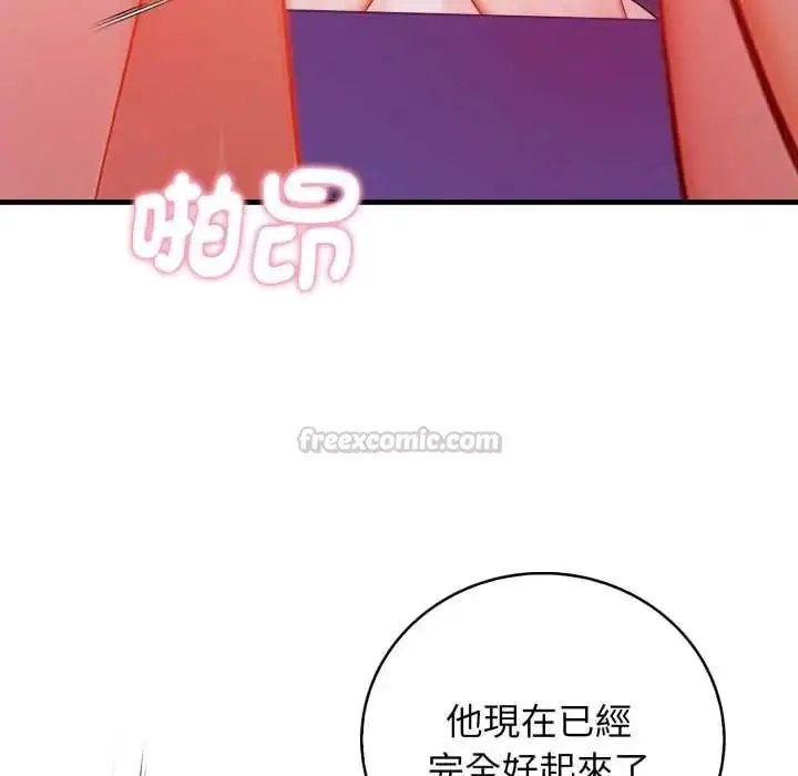 漫画《美女咨商师的夜间诊疗室》第9话第60张图