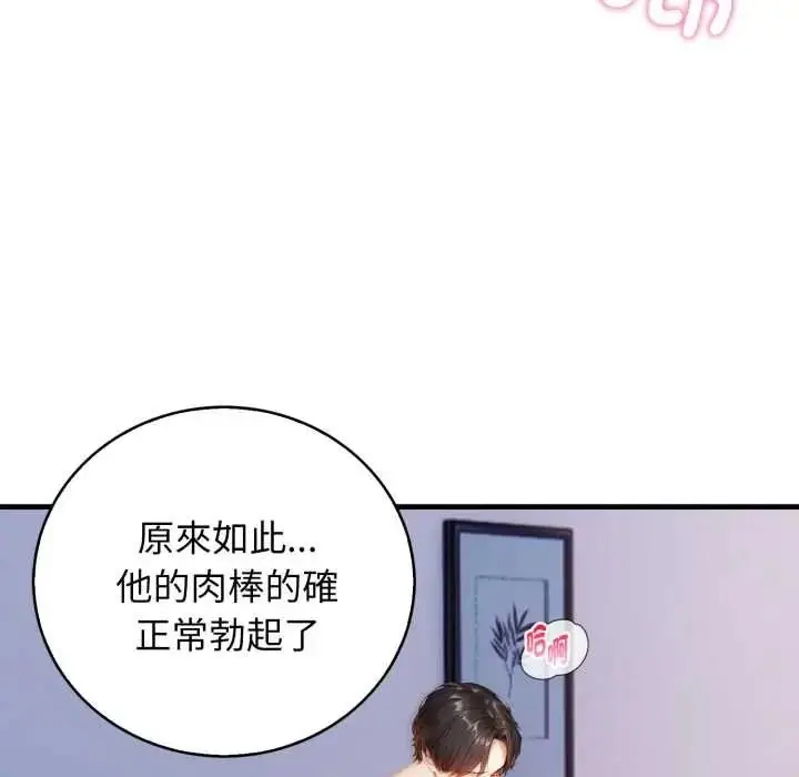 漫画《美女咨商师的夜间诊疗室》第9话第62张图