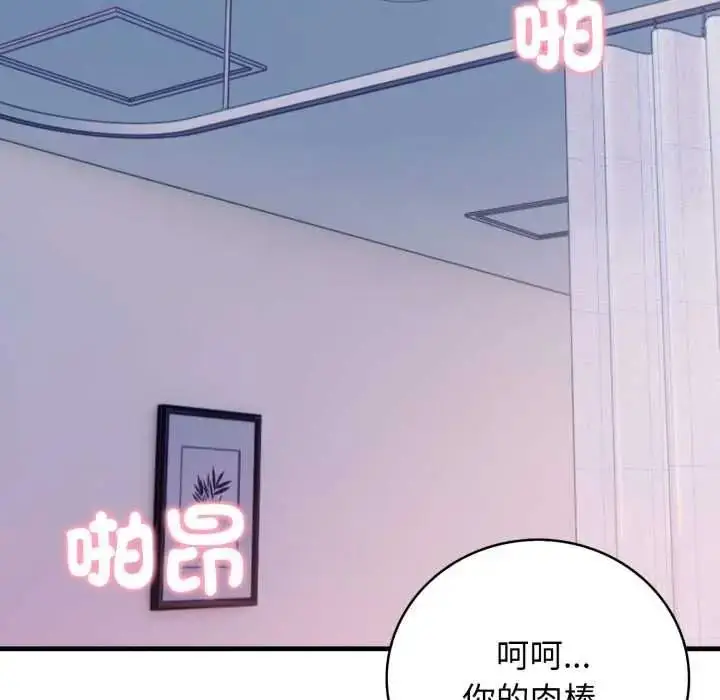 漫画《美女咨商师的夜间诊疗室》第9话第67张图