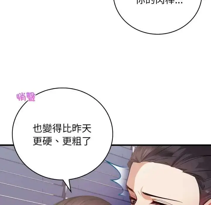 漫画《美女咨商师的夜间诊疗室》第9话第68张图