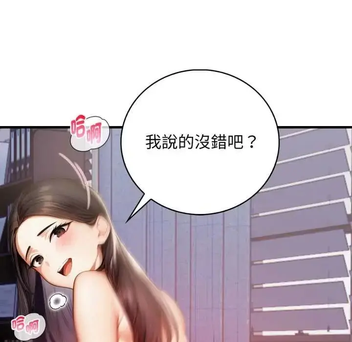 漫画《美女咨商师的夜间诊疗室》第9话第70张图