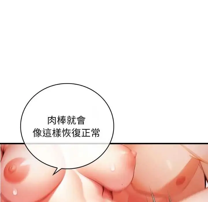 漫画《美女咨商师的夜间诊疗室》第9话第74张图