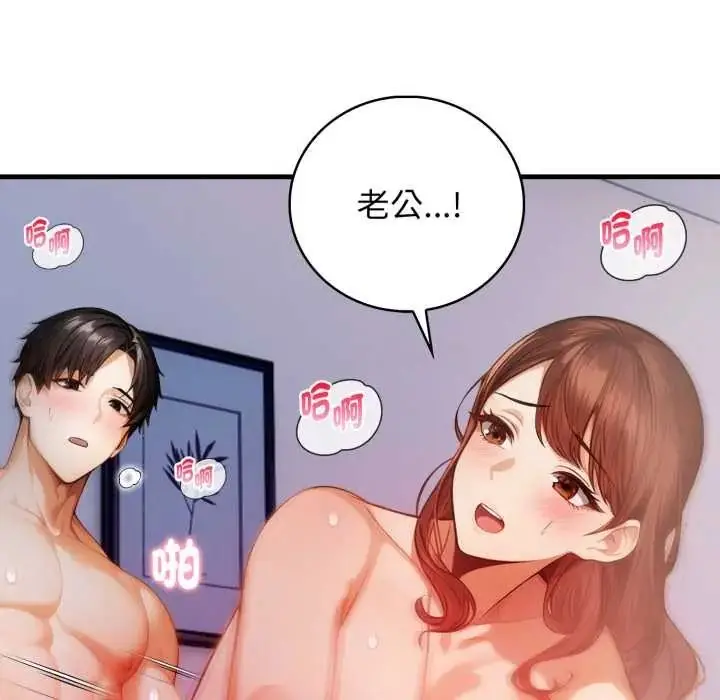 漫画《美女咨商师的夜间诊疗室》第9话第77张图