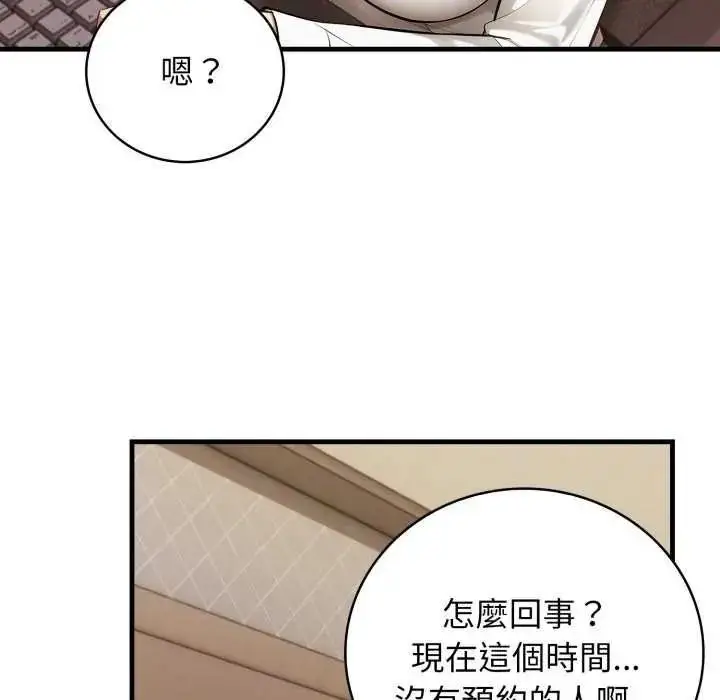 漫画《美女咨商师的夜间诊疗室》第10话第101张图