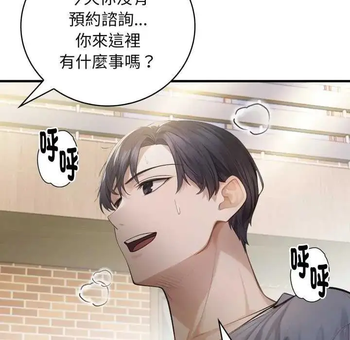 漫画《美女咨商师的夜间诊疗室》第10话第108张图