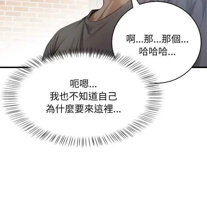 漫画《美女咨商师的夜间诊疗室》第10话第109张图