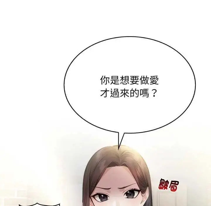 漫画《美女咨商师的夜间诊疗室》第10话第110张图