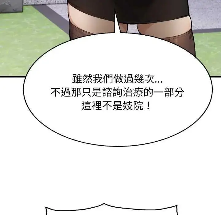 漫画《美女咨商师的夜间诊疗室》第10话第112张图