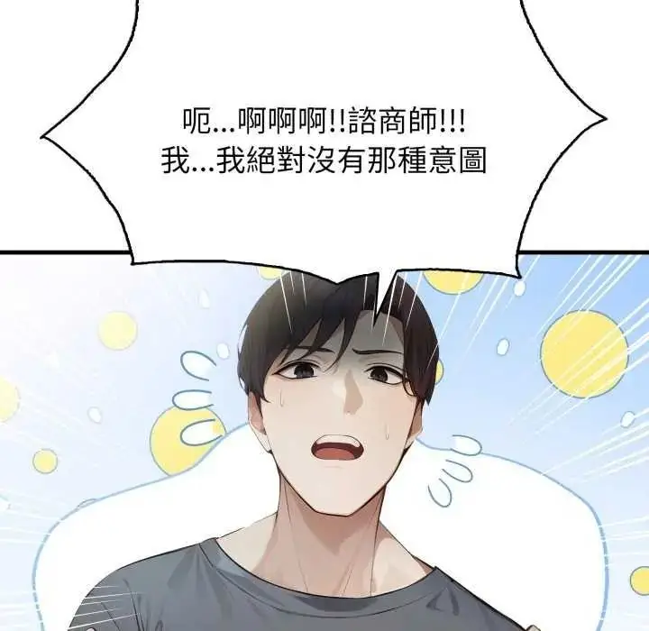 漫画《美女咨商师的夜间诊疗室》第10话第113张图