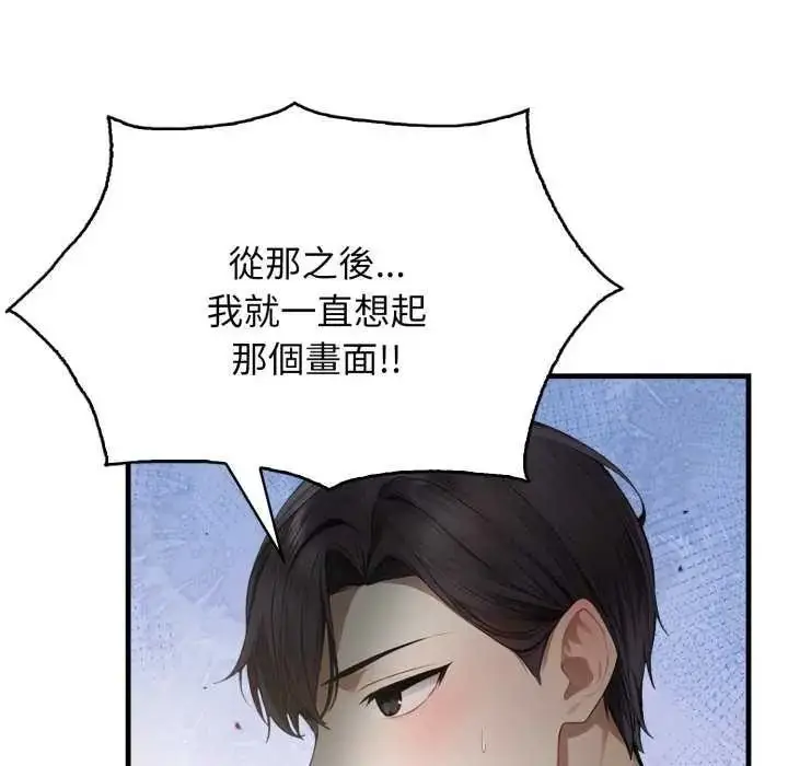 漫画《美女咨商师的夜间诊疗室》第10话第117张图