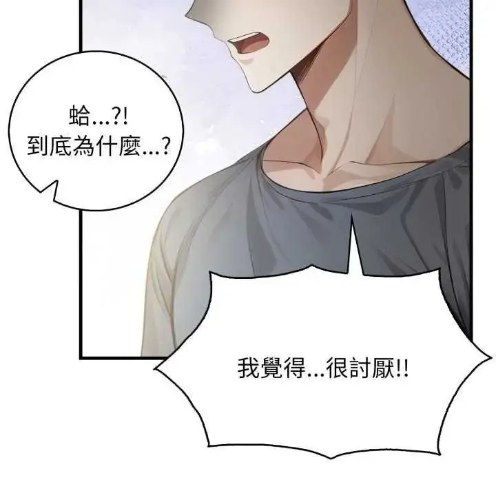 漫画《美女咨商师的夜间诊疗室》第10话第118张图