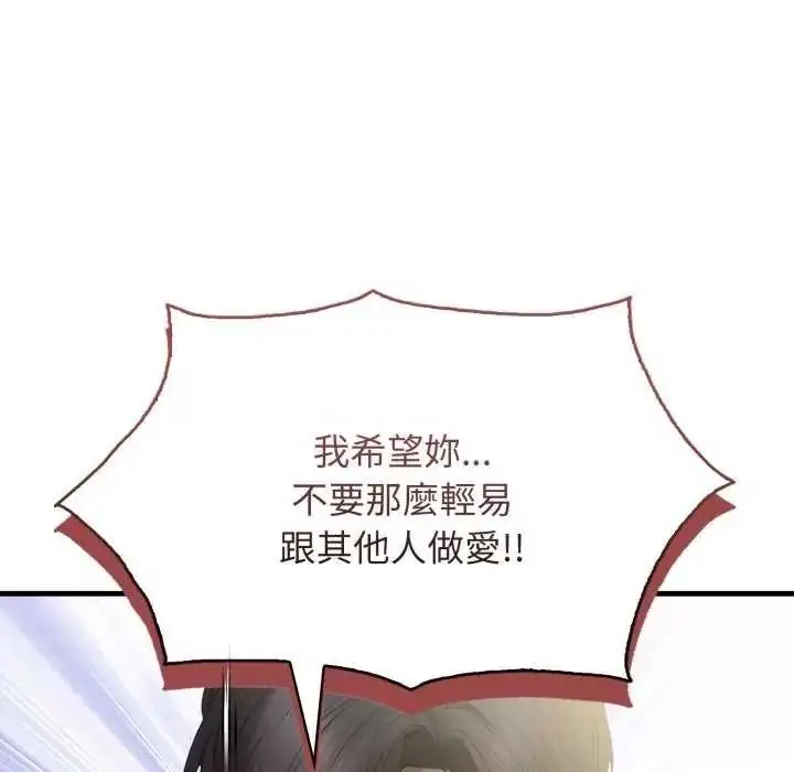 漫画《美女咨商师的夜间诊疗室》第10话第119张图