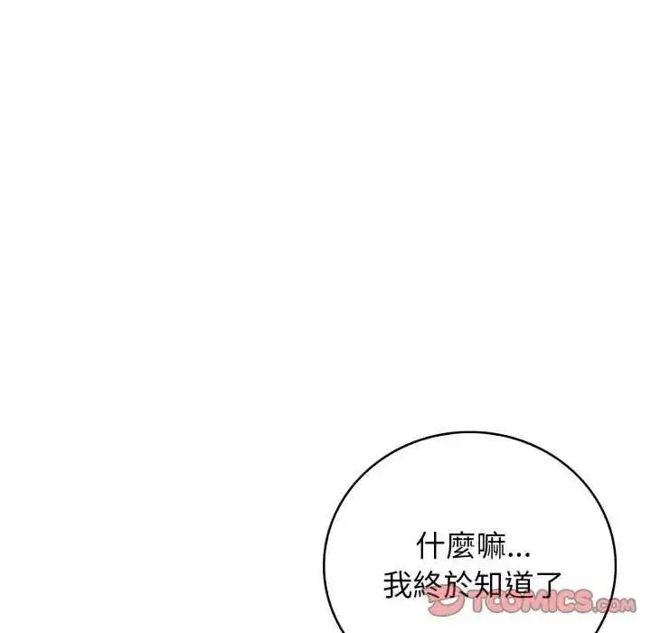 漫画《美女咨商师的夜间诊疗室》第10话第123张图