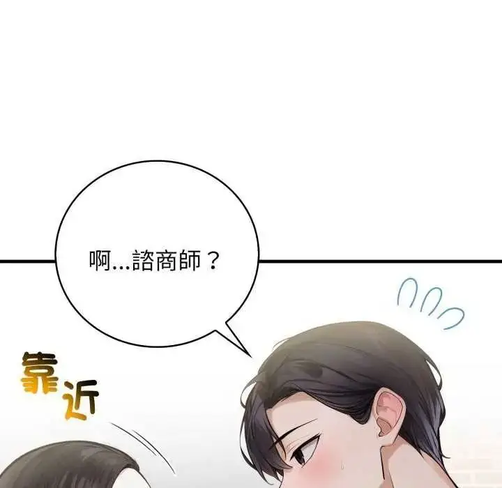 漫画《美女咨商师的夜间诊疗室》第10话第125张图