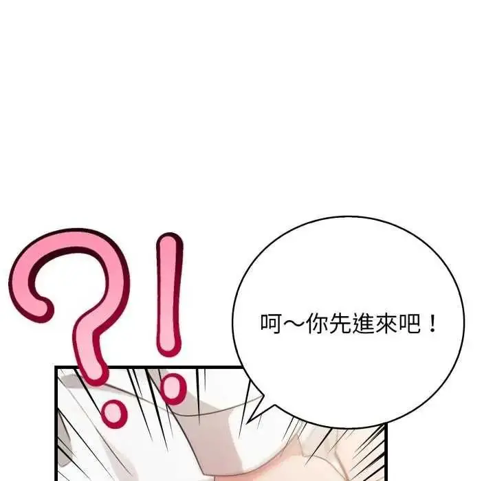 漫画《美女咨商师的夜间诊疗室》第10话第127张图