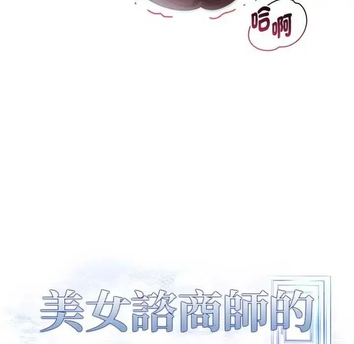 漫画《美女咨商师的夜间诊疗室》第10话第18张图