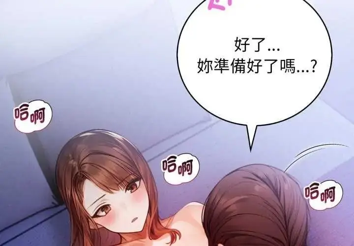 漫画《美女咨商师的夜间诊疗室》第10话第2张图