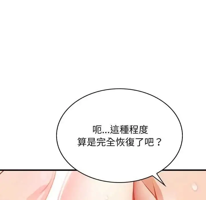 漫画《美女咨商师的夜间诊疗室》第10话第41张图