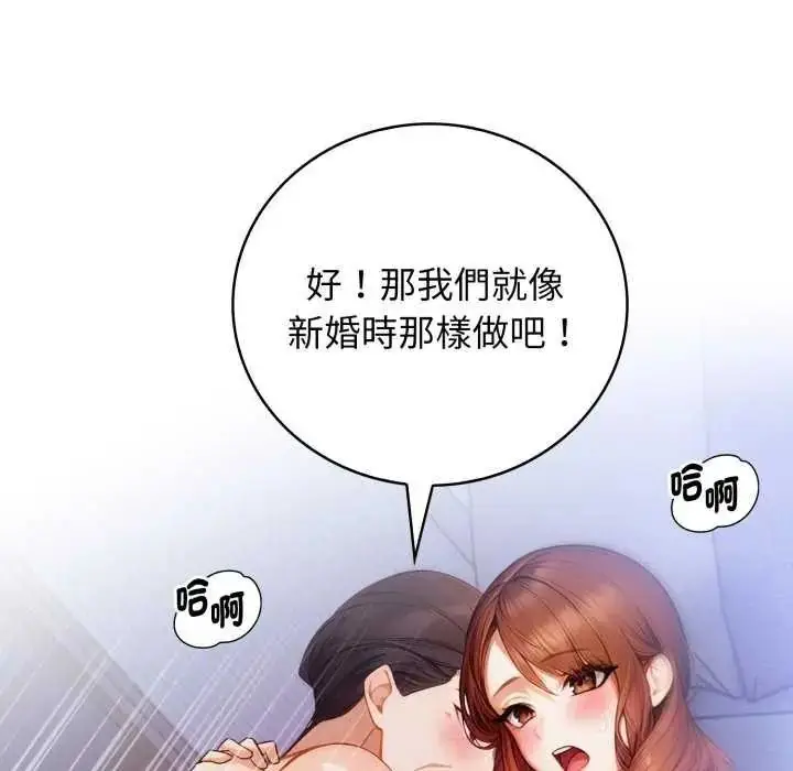 漫画《美女咨商师的夜间诊疗室》第10话第43张图
