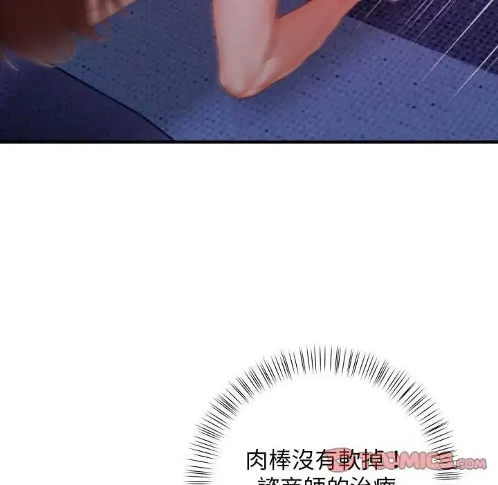 漫画《美女咨商师的夜间诊疗室》第10话第51张图
