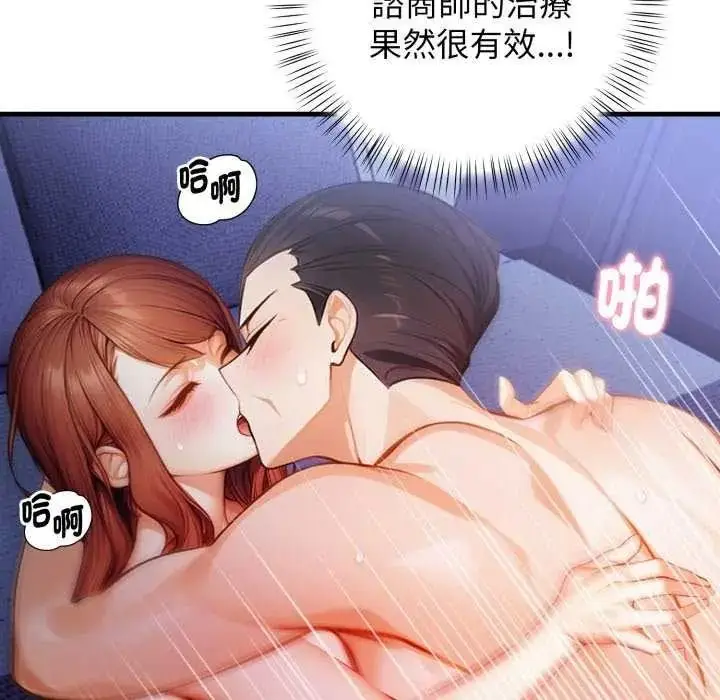漫画《美女咨商师的夜间诊疗室》第10话第52张图