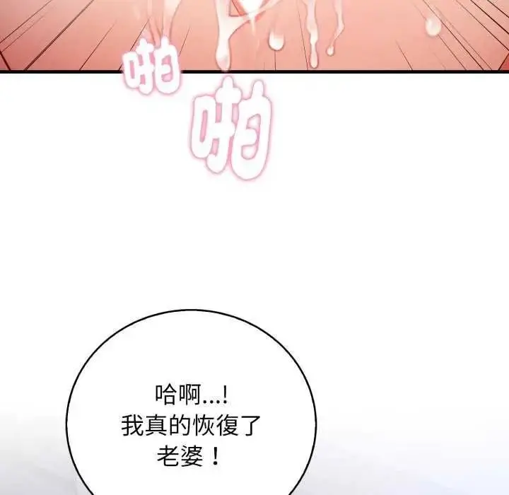 漫画《美女咨商师的夜间诊疗室》第10话第55张图