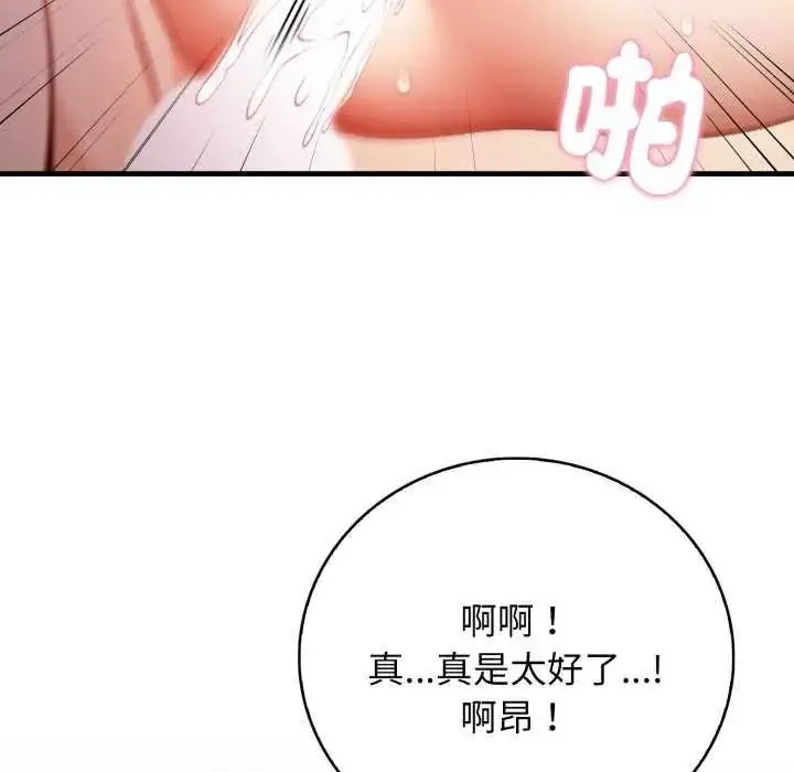 漫画《美女咨商师的夜间诊疗室》第10话第59张图