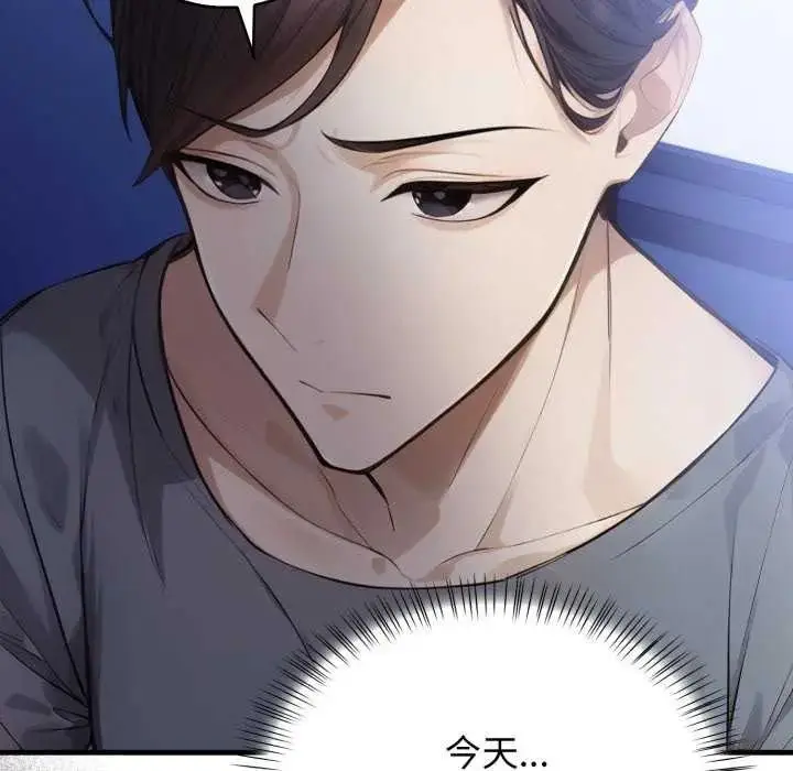 漫画《美女咨商师的夜间诊疗室》第10话第77张图