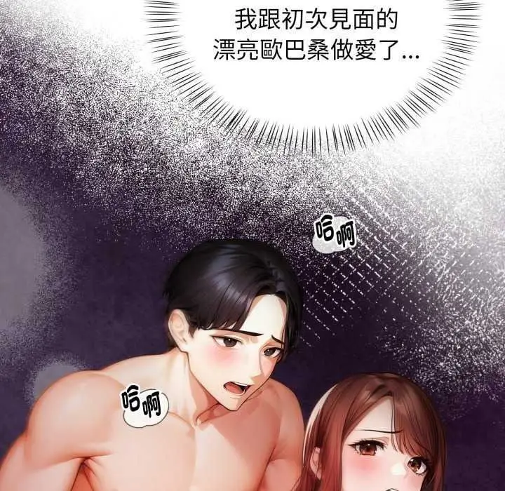 漫画《美女咨商师的夜间诊疗室》第10话第78张图